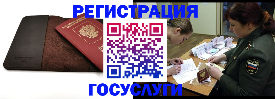 временная регистрация в Бабаево